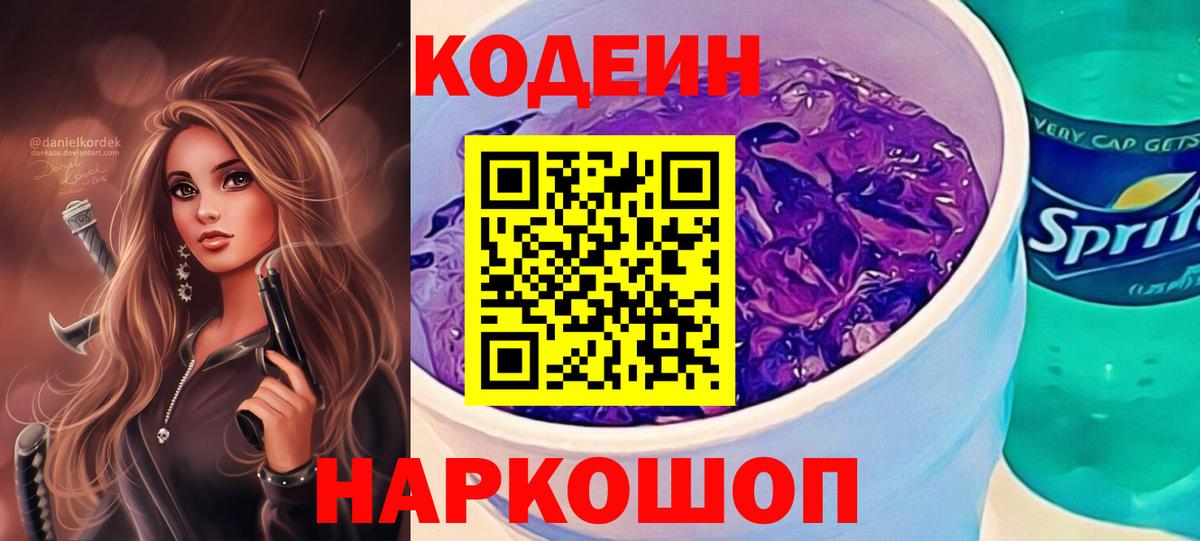 Кодеиновый сироп Lean напиток Lean (лин)  Кодеиновый сироп Lean напиток Lean (лин)  Вход с VPN  Чернушка 
