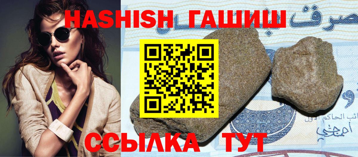 ГАШИШ Изолятор  Гашиш 40% ТГК  Вход с VPN  Чернушка 