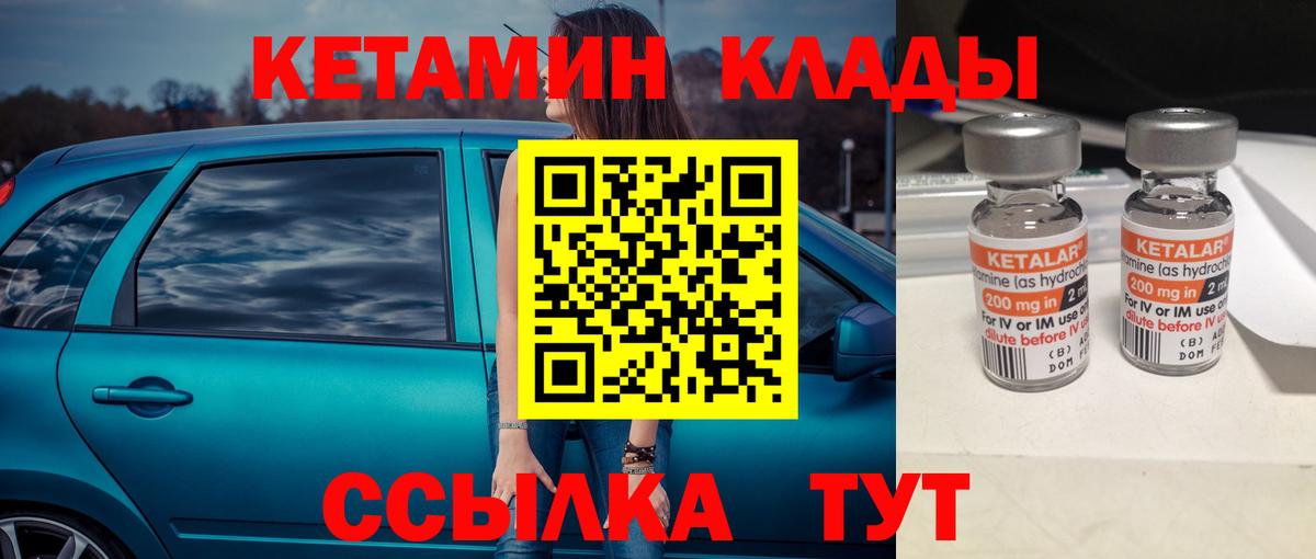 Кетамин ketamine  Вход с VPN  Чернушка 