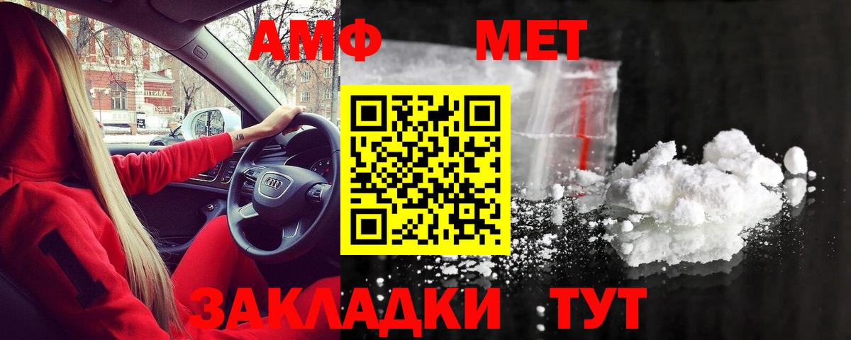 МЕТАМФЕТАМИН мет  Вход с VPN  Чернушка 